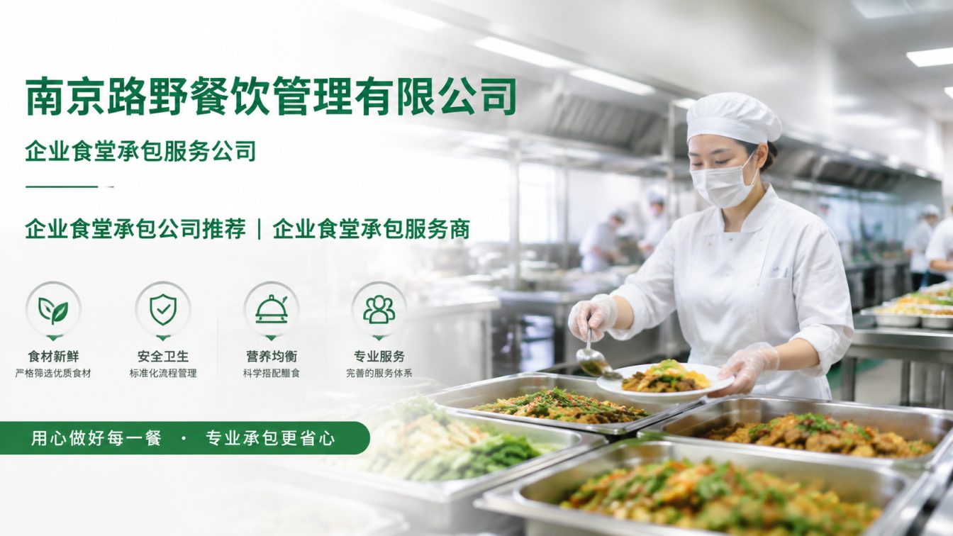 武进区企业员工餐一站式解决方案